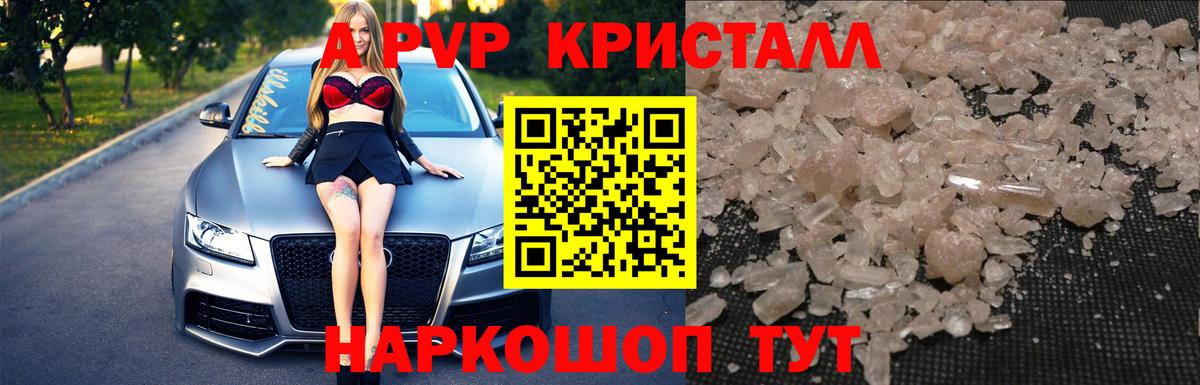 A PVP Crystall Керчь