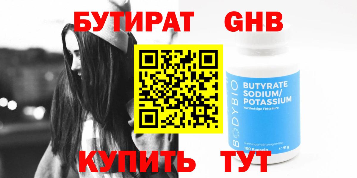 БУТИРАТ жидкий экстази  Вход с VPN  Бутират  Керчь 