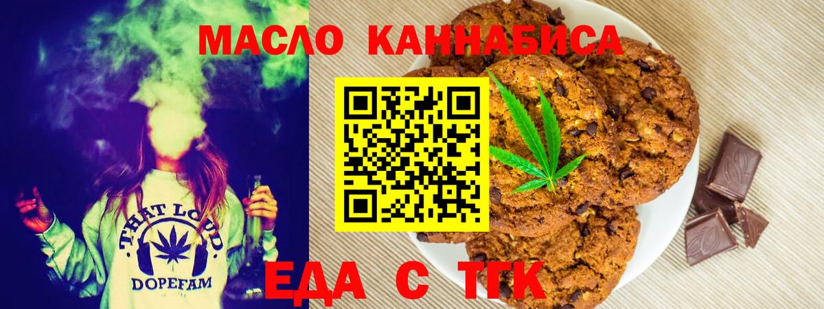 Печенье с ТГК конопля Керчь