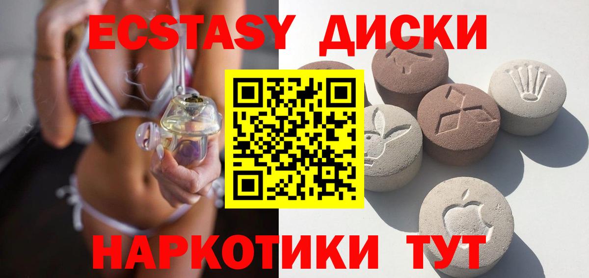 ЭКСТАЗИ диски Керчь